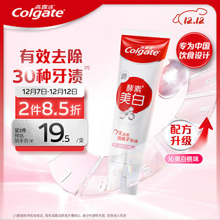 PLUS会员：Colgate 高露洁 酵素亮白牙膏 白桃味 120g