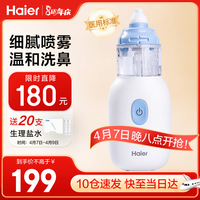 海尔(Haier)洗鼻器儿童电动喷雾洗鼻器 医用手持便携式鼻炎鼻腔护理冲洗 可充电
