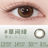 博士伦 Bausch Lomb） 蕾丝明眸 三色蕾丝 优雅灵动  彩色美瞳隐形眼镜 日抛 5片装 草间绿 175度
