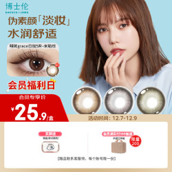 博士伦（Bausch Lomb） 蕾丝明眸 三色蕾丝 优雅灵动  彩色美瞳隐形眼镜 日抛 5片装 米