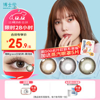 博士伦(Bausch Lomb) 蕾丝明眸 三色蕾丝 优雅灵动 彩色美瞳隐形眼镜 日抛 5片装 草间绿 700度
