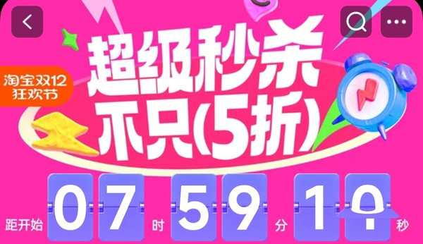 必看促销:解锁双十二购物秘籍,全网电商优惠一网打尽!
