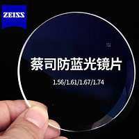 ZEISS 蔡司 泽锐1.60钻立方铂金膜 2片装