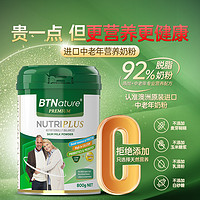 BTNature 贝特恩 益生菌免疫中老年高钙乳铁蛋白奶粉 800g*2