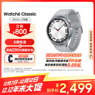 SAMSUNG 三星 Galaxy Watch6 Classic LTE版 eSIM智能手表 47mm 银色表壳 星系银硅胶表带（北斗、血压、GPS、ECG）