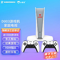 SUBOR 小霸王 家用电视游戏机3D大型游戏街机无线摇杆PSP双人手柄格斗主机经典怀旧复古世嘉红白机老式FC D003 双人版128G无线手柄