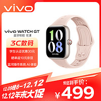 vivo WATCH GT 蓝牙软胶版 花漾 蓝河操作系统 AI体验 21天超长续航 智能手表方表