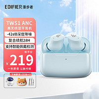 EDIFIER 漫步者 TWS1 ANC 入耳式真无线主动降噪蓝牙耳机 星云蓝