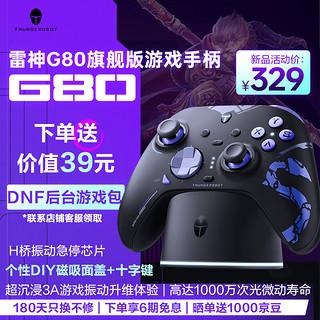 ThundeRobot 雷神 G80版 无线游戏手柄 力切换摇杆扳机 Switch类xbox蓝牙体感PC电脑ns RGB充电底座黑神话悟空 G80版