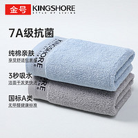 KINGSHORE 金号 KING SHORE 金号 纯棉毛巾 AAA级抗菌加厚面巾 全棉A类吸水毛巾 7A抗菌 蓝+灰