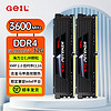 GeIL 金邦 内存条16G3600 ddr4海力士CJR台式内存条英特专用低时序