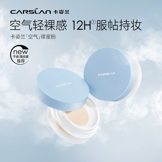 卡姿兰 空气裸感蜜粉散粉定妆粉不易脱妆 10g 02+赠粉扑