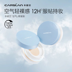 卡姿兰 空气裸感蜜粉散粉定妆粉不易脱妆 10g 02+赠粉扑