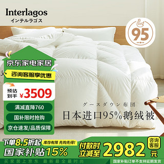 Interlagos 人体工学95%白鹅绒羽绒被日本进口冬被 1200g 加厚款200*230cm