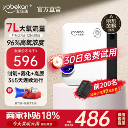 yobekan 友倍康 家用制氧机吸氧机老人氧气机制氧雾化一体机孕妇增氧机KE-Y101W 1-7