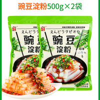 豌豆粉凉粉粉豌豆淀粉自制家用碗豆粉纯婉豆四川做凉皮商用白