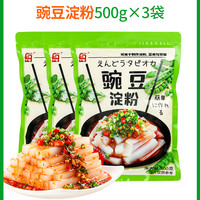 豌豆粉凉粉粉豌豆淀粉自制家用碗豆粉纯婉豆四川做凉皮商用白