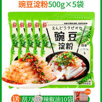 豌豆粉凉粉粉豌豆淀粉自制家用碗豆粉纯婉豆四川做凉皮商用白