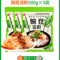 豌豆粉凉粉粉豌豆淀粉自制家用碗豆粉纯婉豆四川做凉皮商用白