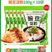 豌豆粉凉粉粉豌豆淀粉自制家用碗豆粉纯婉豆四川做凉皮商用白