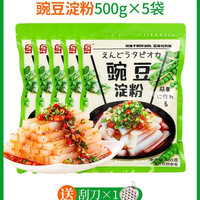 豌豆粉凉粉粉豌豆淀粉自制家用碗豆粉纯婉豆四川做凉皮商用白