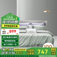 罗莱生活 LUOLAI 家纺 100支贡缎全棉四件套 纯色纯棉床单床上用品丝滑轻奢酒店款