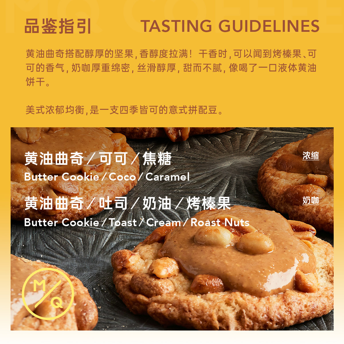 明谦 MQ COFFEE黄油曲奇意式拼配咖啡豆美式咖啡精品现磨咖啡奶咖拿铁黑咖啡