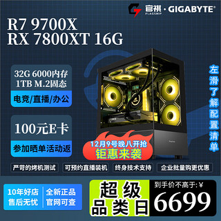 技嘉AMD锐龙R7 9700X/7700/7800XT/4060Ti/4070Ti/4080 SUPER电竞直播渲染台式组装电脑主机整机 配七:R7 9700X+RX7800XT