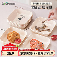 bicoy 百草园 吐骨碟家用水果盘零食干果盘客厅收纳盘餐桌残渣吐骨盘 九件套 奶油白方