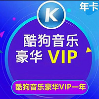 酷狗会员年卡酷狗豪华VIP会员一年赠音乐包充值填绑定手机号提供验证充值