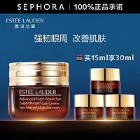 京东百亿补贴：ESTEE LAUDER 雅诗兰黛 小棕瓶特润修护精华眼霜 15ml套装 赠5ml*3