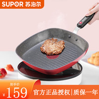 苏泊尔(SUPOR) 煎锅麦饭石色平底锅不粘少油烟牛排锅方形煎锅燃气电磁炉通用 红色26CM