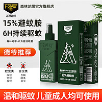 FOREST ZONE 森林地带 驱蚊液户外驱蚊喷雾15%避蚊胺驱蚊水驱蚊神器防蚊花露水驱蚊6小时