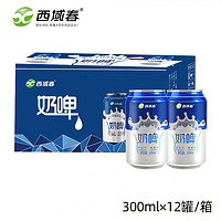 西域春 新疆西域春奶啤300ml罐装乳酸菌12罐