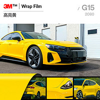 3M 汽车改色膜全车车身贴膜官方直营改色高亮黄黑色红色蓝色车膜