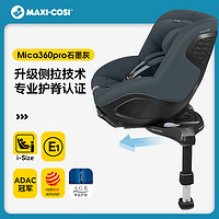 MAXI-COSI 迈可适 Maxicosi迈可适安全座椅婴儿车载0-4岁儿童汽车用宝宝mica360pro