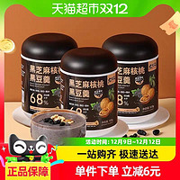 88VIP：左生记 黑芝麻糊核桃桑葚黑豆粉 500g*3罐