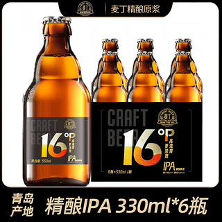 Maidin 麦丁 精酿IPA啤酒 330ml*6瓶