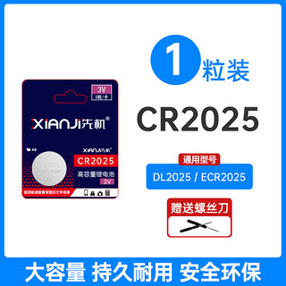 cr2032纽扣电池锂3v电子称体重秤cr2025汽车钥匙遥控器cr2016扣子电动车适用于别克本田丰田2450大众大容量