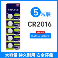 cr2032纽扣电池锂3v电子称体重秤cr2025汽车钥匙遥控器cr2016扣子电动车适用于别克本田丰田2450大众大容量