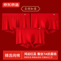 移动端、京东百亿补贴：京东京造 男士红内裤男本命年纯棉抗菌大红色蛇年平角裤 3条装