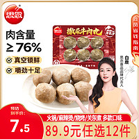 思念 撒尿牛肉丸 120g（多品类任选15件）