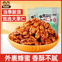 憨豆熊 琥珀核桃仁袋装核桃仁坚果仁休闲零食芝麻蜂蜜味干果特产 半斤【蜂蜜味】250g1袋