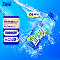 脉动青柠口味400ML*6瓶*4组小瓶饮料低糖维生素出游做运动饮料必备