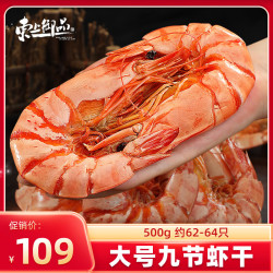 东上御品 山东 即食大虾干烤九节虾干500g-源头直发