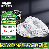 DELIXI 德力西 电线电缆 二芯护套线 50米白色4平方两芯