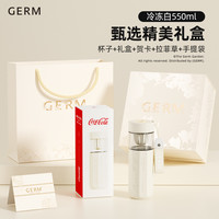 格米 GERM可口可乐茶水分离玻璃泡茶杯子家用女生随手杯高颜值水杯 冷冻白550ml+精美礼盒