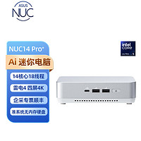 intel 英特尔 NUC14Pro+迷你主机Ultra AI智能处理器银色机身