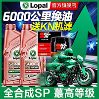 百亿补贴：LOPAL 龙蟠 摩托车机油全合成本田春风贝纳利黄龙600赛金鹏502凯越赛科龙