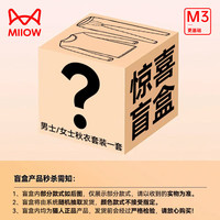 猫人(MiiOW)【冬季热销】保暖内衣女秋衣秋裤套装秋冬打底内衣女盲盒 盲盒(女) XL